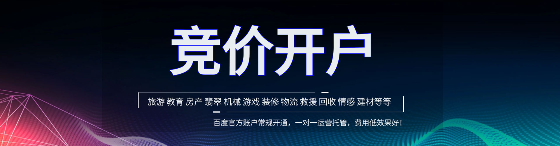 叶县百度广告竞价